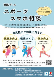 スポーツスマホ相談のサムネイル