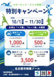 「スポーティブライフ年間」特別キャンペーンのサムネイル