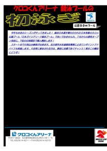 R8初泳ぎちらし（ガイシアリーナ）のサムネイル