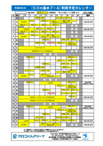 New利用予定カレンダー（５０温水プール） 5のサムネイル