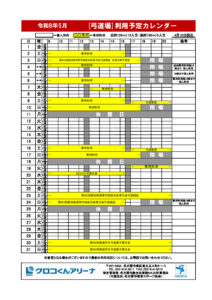 New利用予定カレンダー（弓道場）のサムネイル
