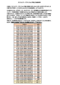 【やってみよう飛込】抽選結果（HP用）のサムネイル