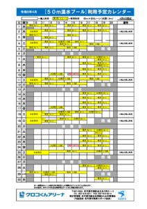 New利用予定カレンダー（５０温水プール）のサムネイル