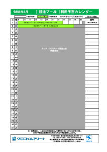 New利用予定カレンダー（競泳プール）のサムネイル