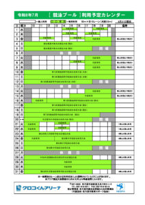 7月利用予定カレンダー（競泳プール）のサムネイル
