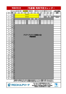 New利用予定カレンダー（弓道場）のサムネイル