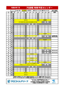 7月分利用予定カレンダー（弓道場）のサムネイル