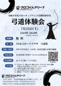 弓道体験会チラシのサムネイル