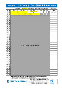 New利用予定カレンダー（５０温水プール）のサムネイル