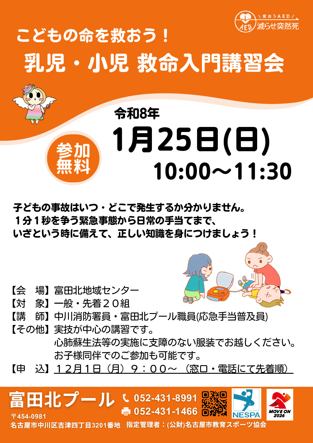 乳幼児救命入門講習会のサムネイル