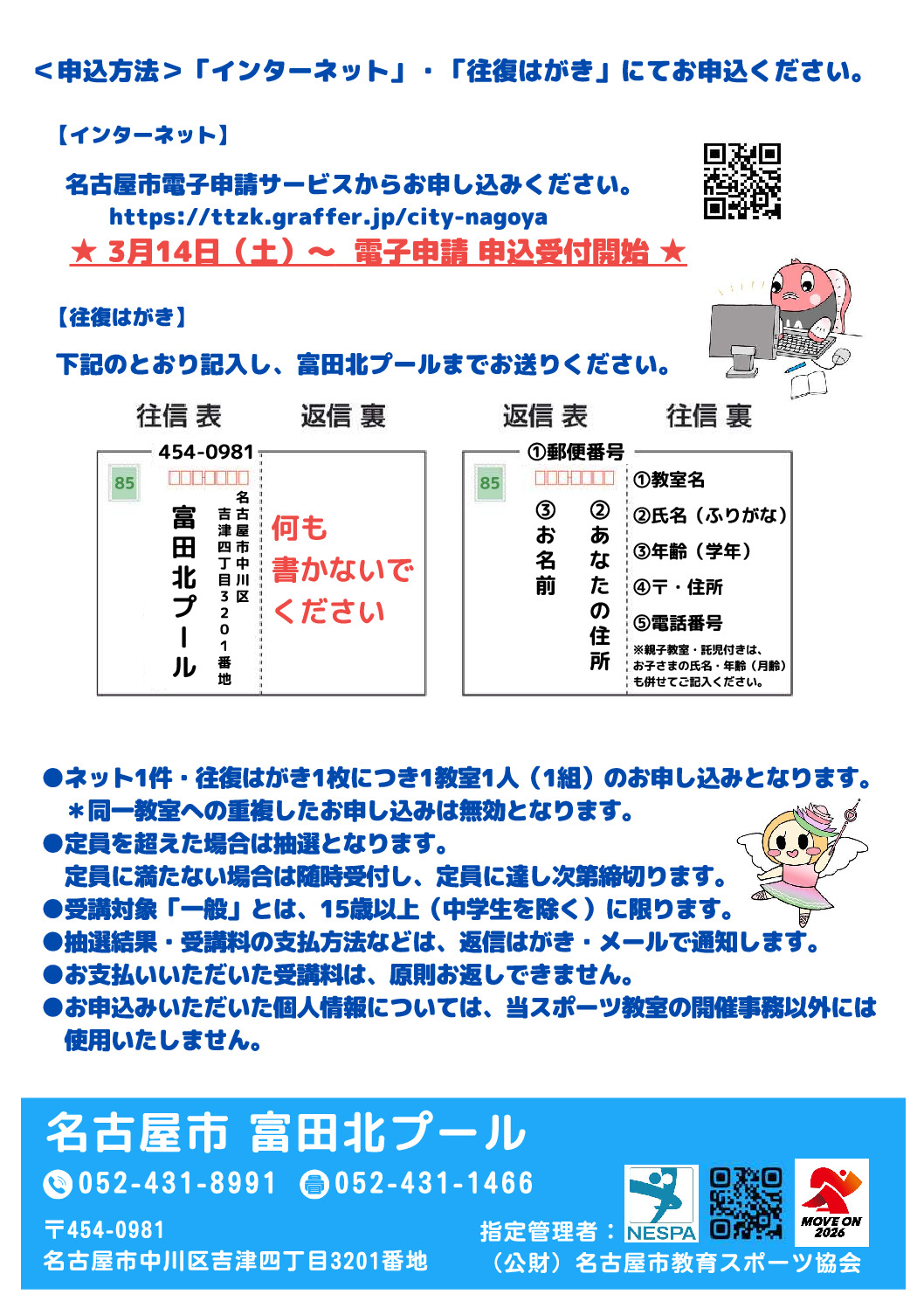 05-03第1期定期スポーツ教室裏のサムネイル