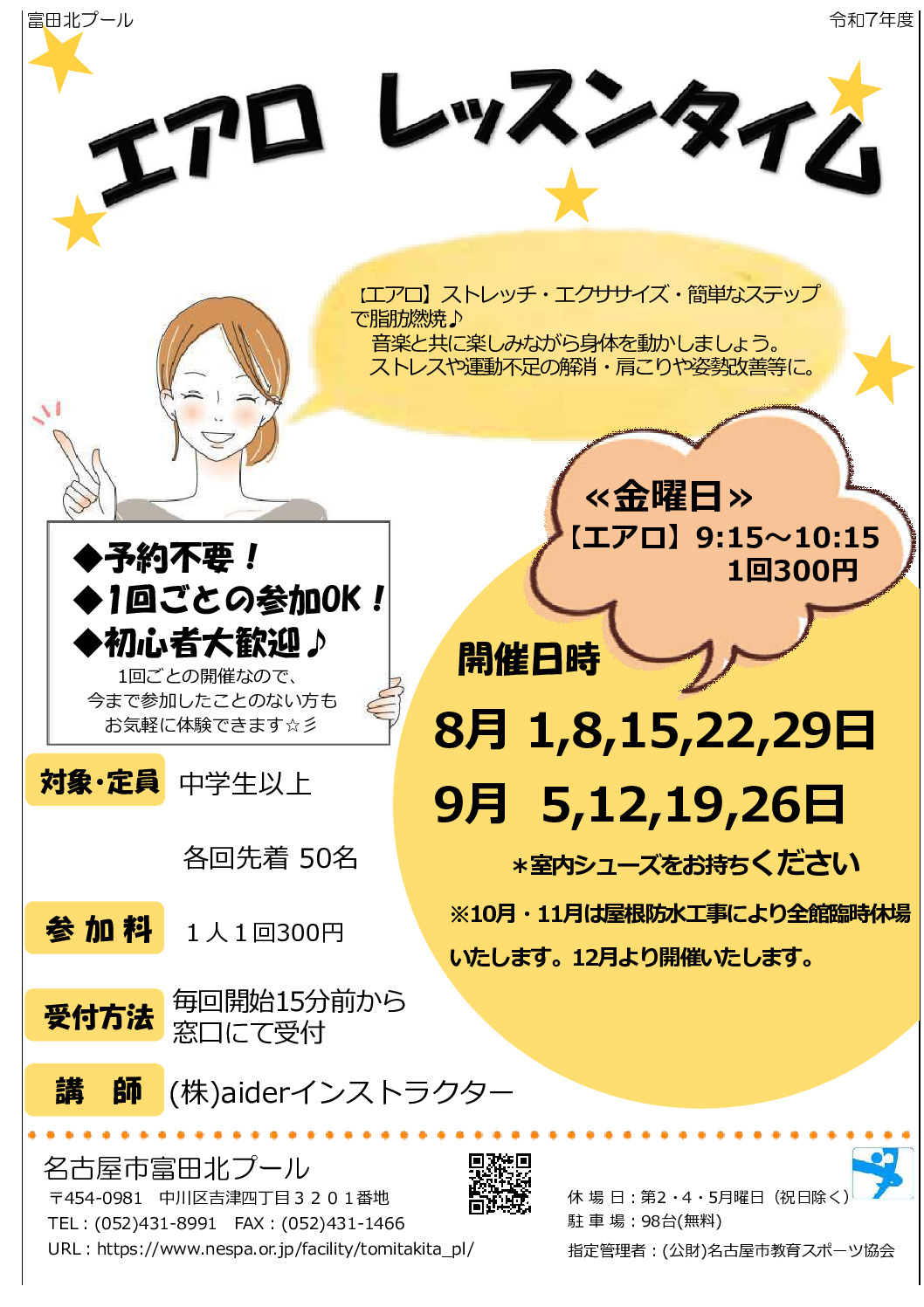 レッスンタイム チラシ(令和7年度8～9月)_compressed (1)のサムネイル