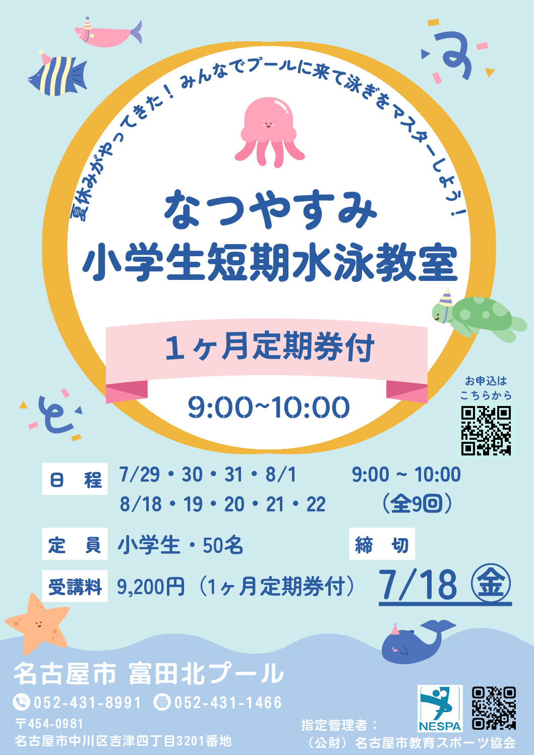 夏休み小学生短期水泳教室のサムネイル
