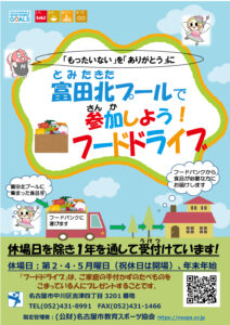 富田北チラシ通年.docxのサムネイル