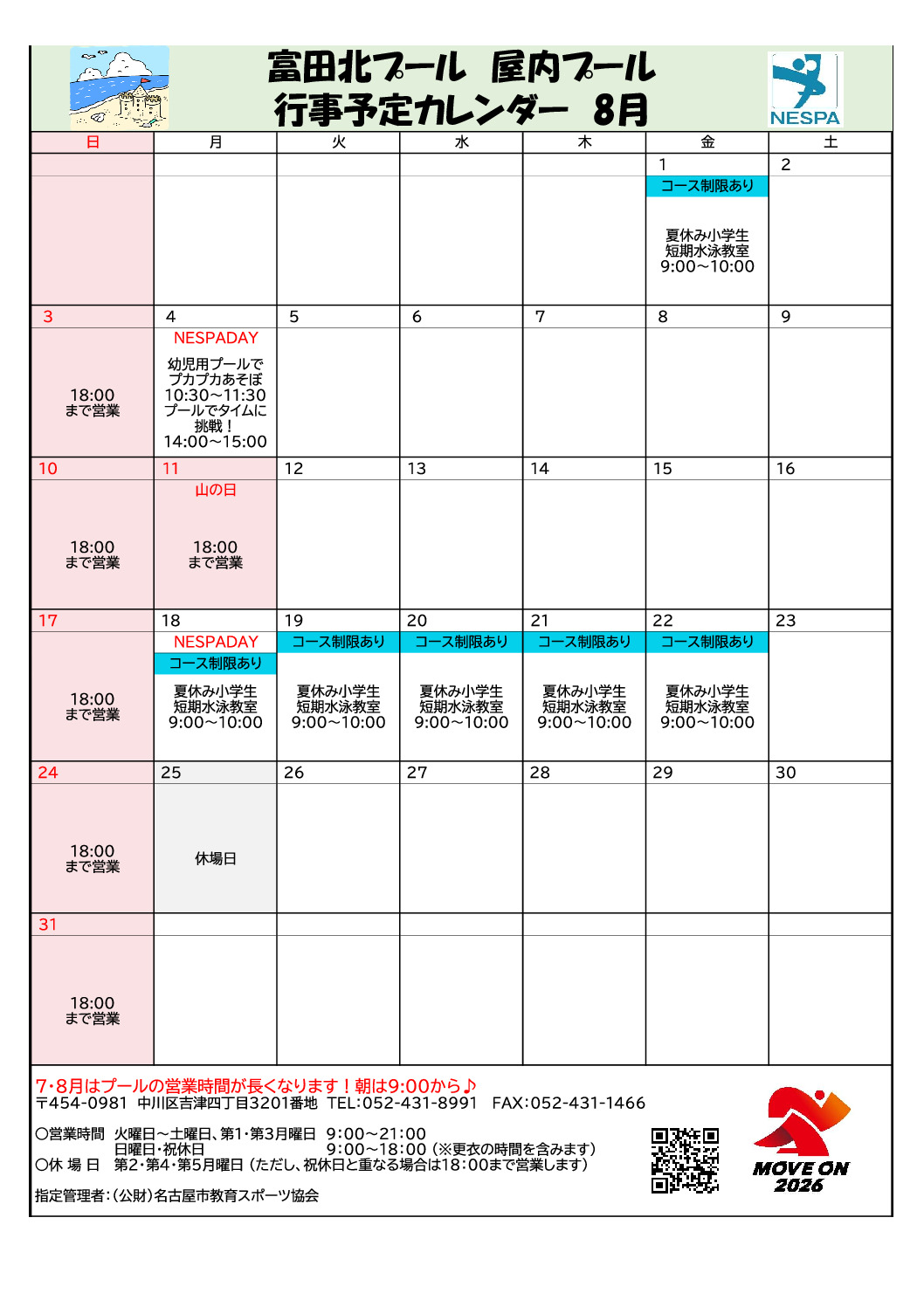 令7-8月カレンダーのサムネイル