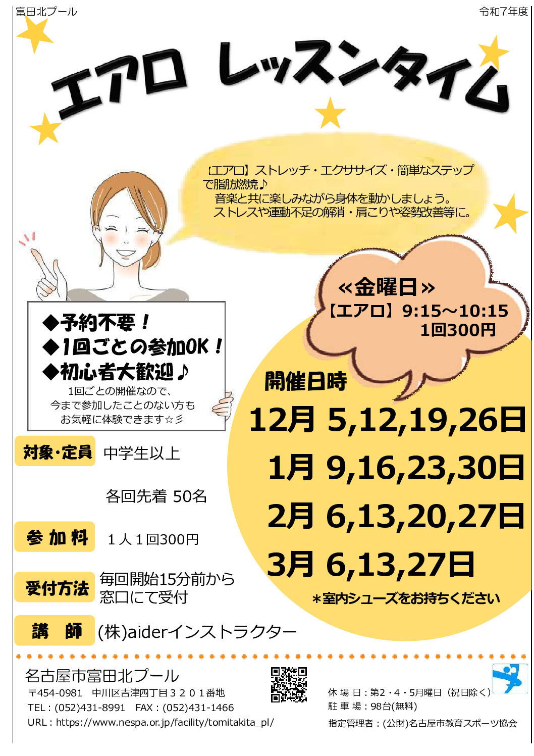 レッスンタイム チラシ(令和7年度12～3月)_compressedのサムネイル