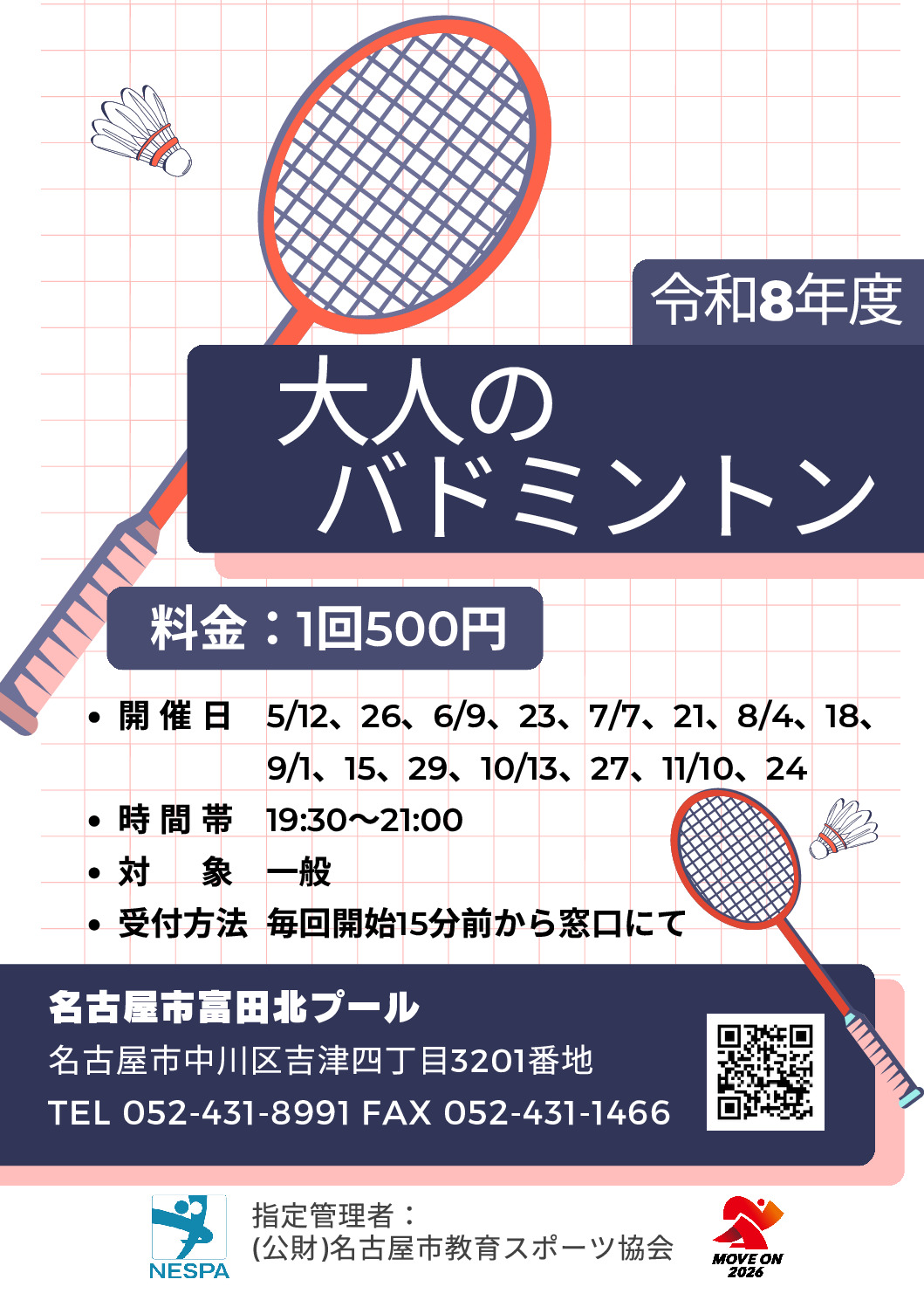 02大人のバドミントン（全15回分）のサムネイル