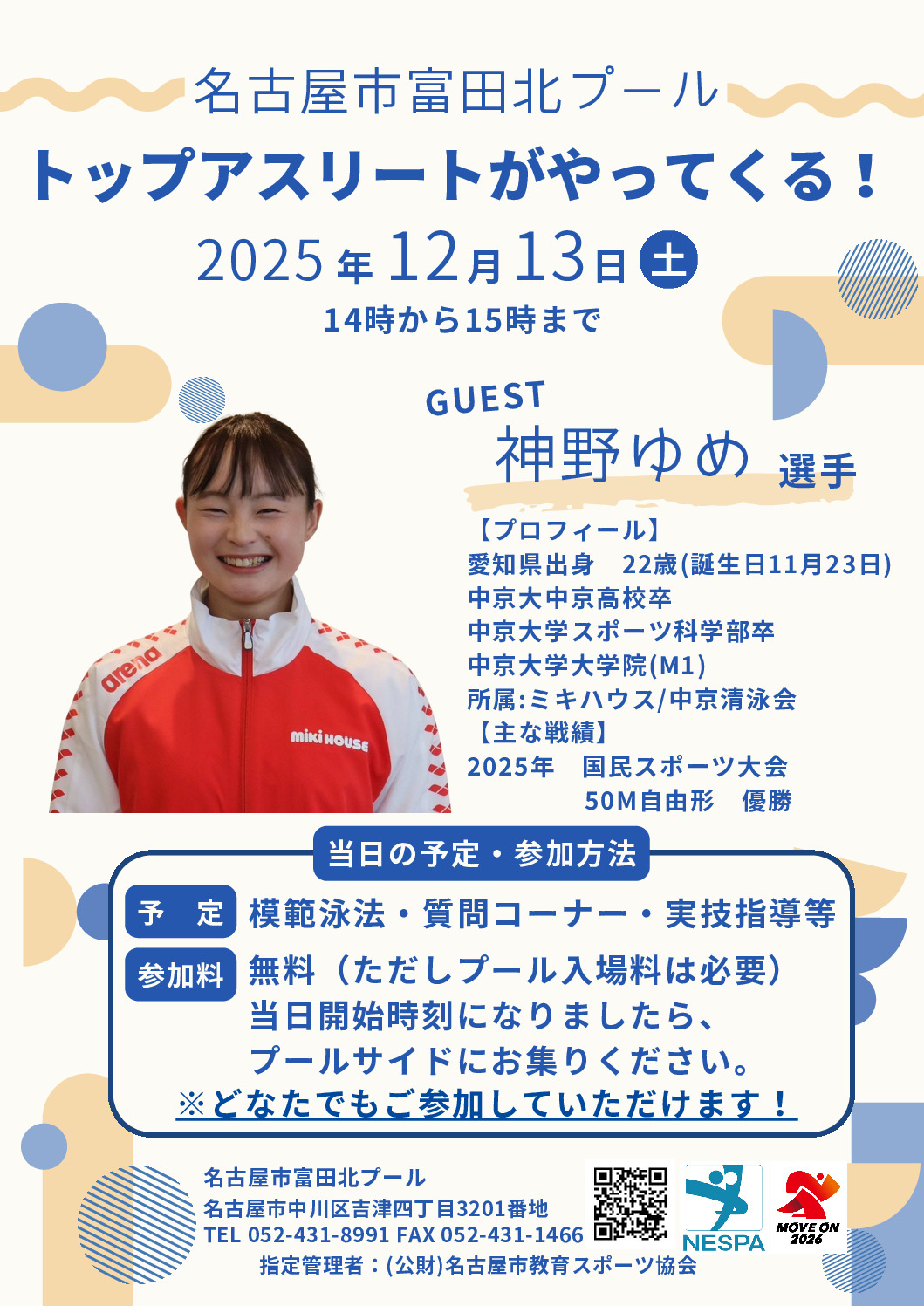 アスリートふれあい事業（神野ゆめ）のサムネイル