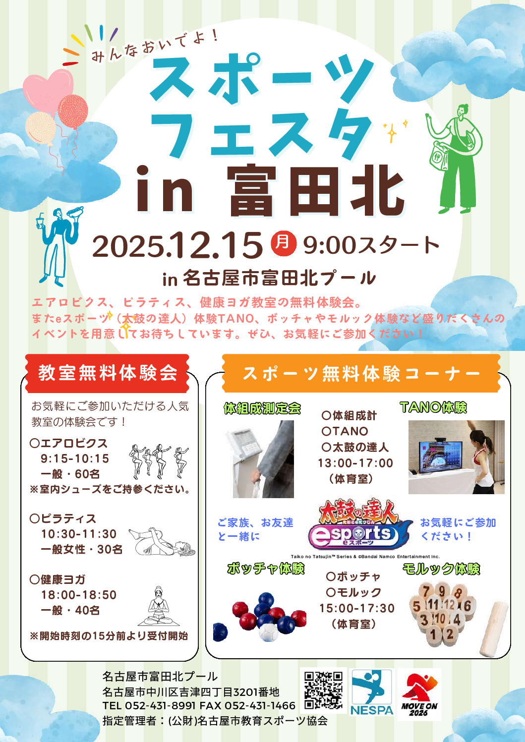 スポーツフェスタin富田北チラシ_圧縮版のサムネイル