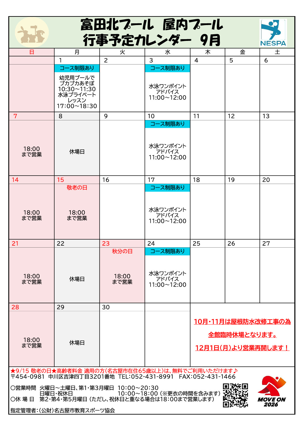 令7-9月カレンダー（富田北P）のサムネイル