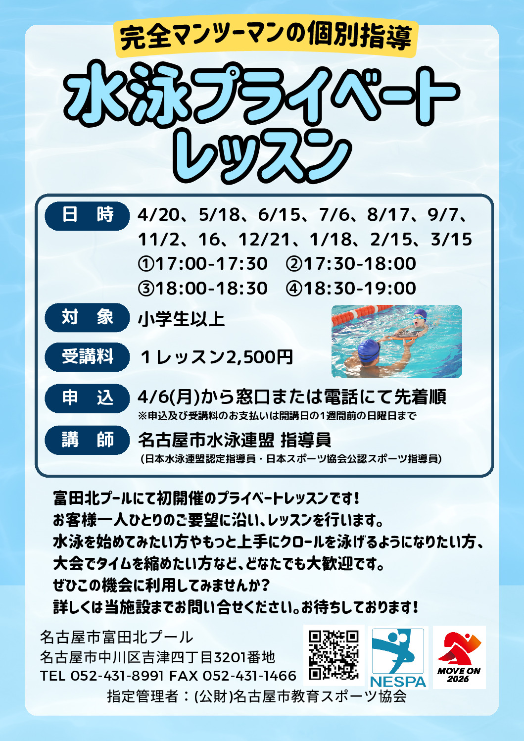 04水泳プライベートレッスンのサムネイル