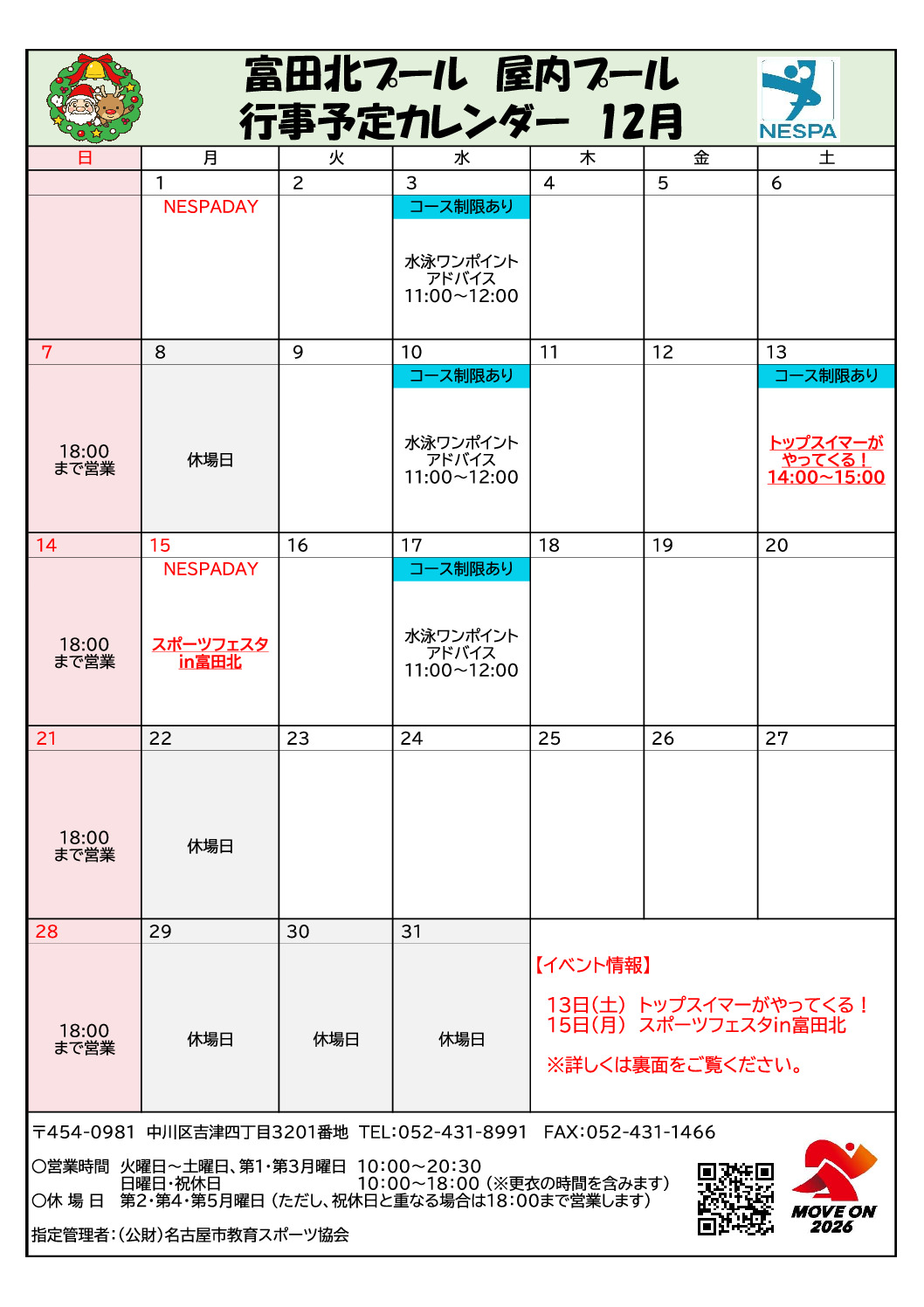 令7-12月カレンダー（富田北P）のサムネイル