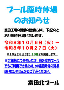 温水プール10月休場掲示用のサムネイル