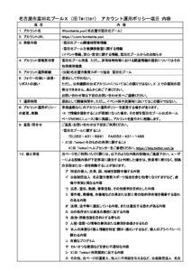 02アカウント運用ポリシー（名古屋市富田北プール）07.11.01 X（旧Twitter）のサムネイル