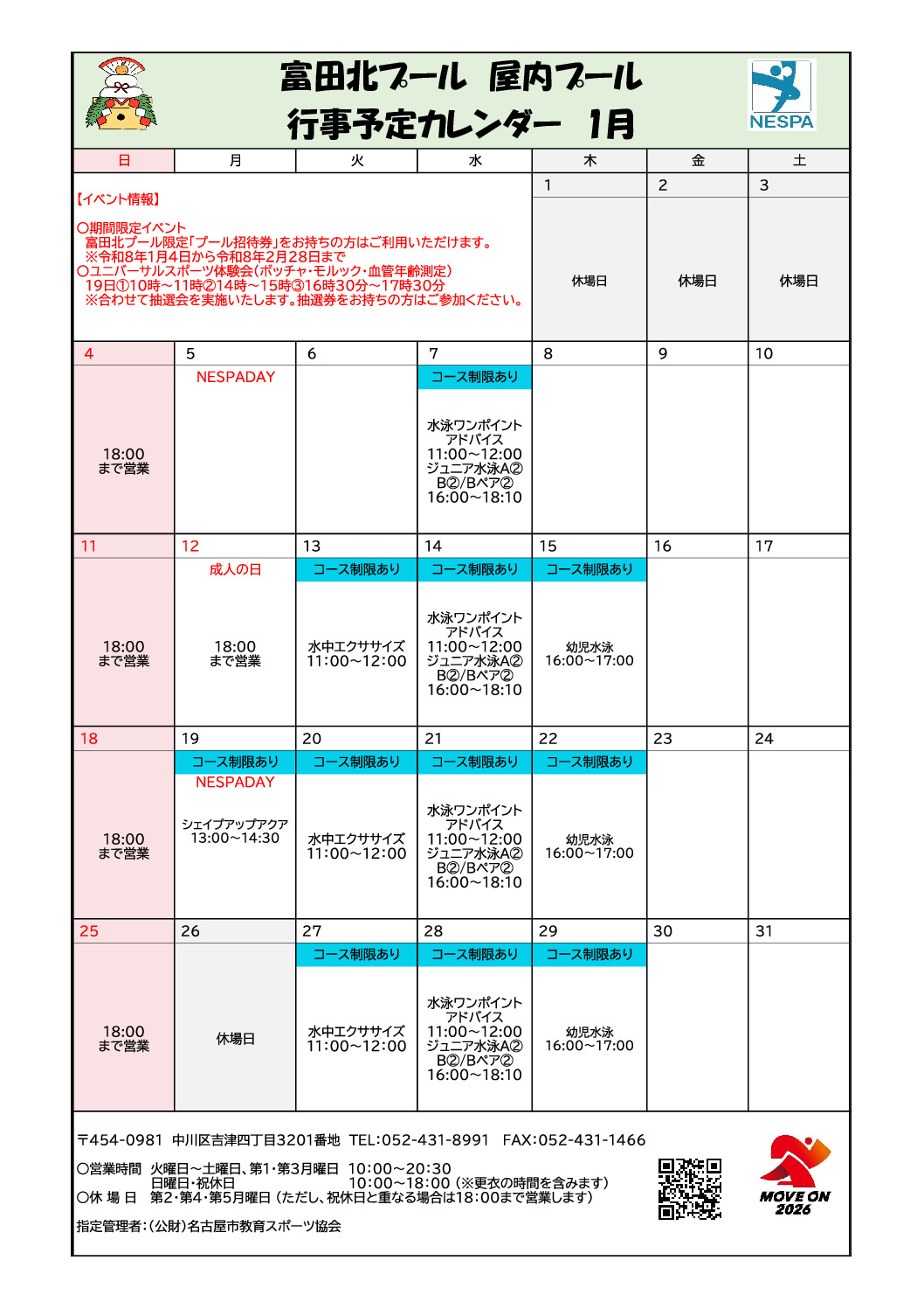 令8-1月カレンダー（富田北P）のサムネイル