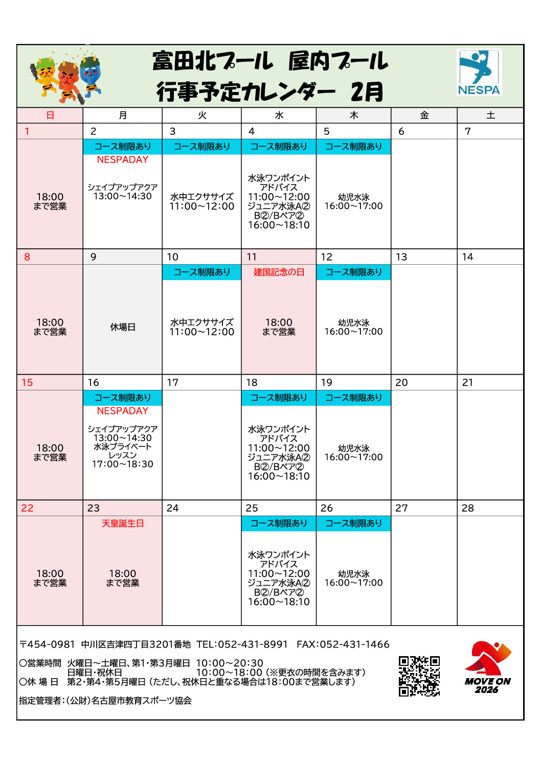 令8-2月カレンダー（富田北P）のサムネイル