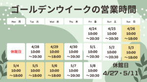 ゴールデンウイーク案内のサムネイル