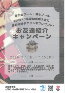 お友達紹介キャンペーンのサムネイル