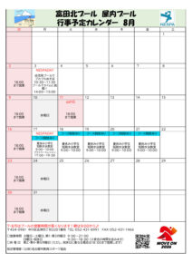 行事カレンダー 8月のサムネイル