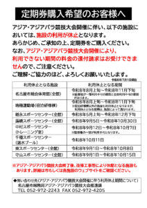 01 定期券購入希望のお客様へのサムネイル