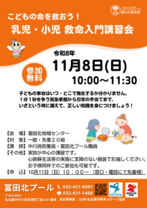 乳児・小児 救命入門講習会 チラシのコピー (3)のサムネイル