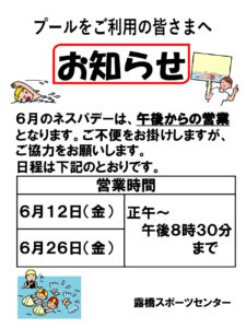 6月ネスパデーのサムネイル