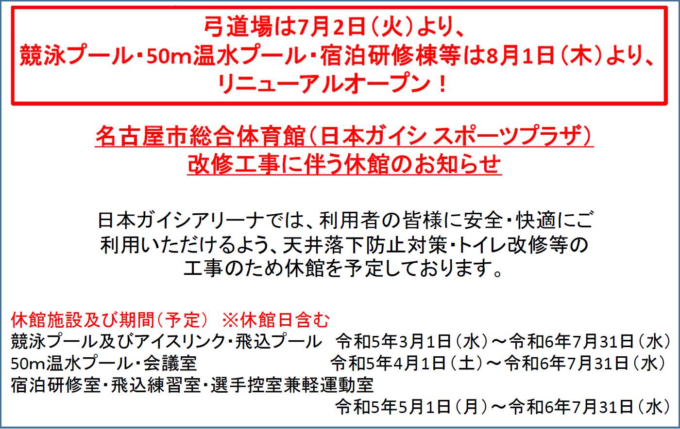 改修工事に伴う休館のお知らせ