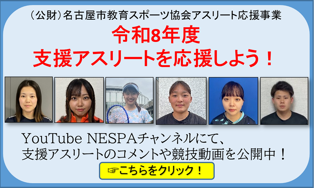令和8年度支援アスリートのYouTubeチャンネル