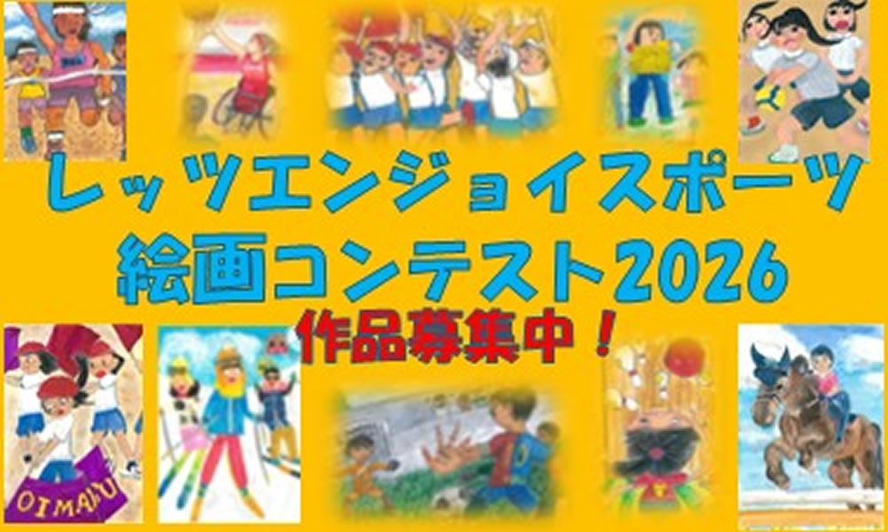 絵画コンテスト2026