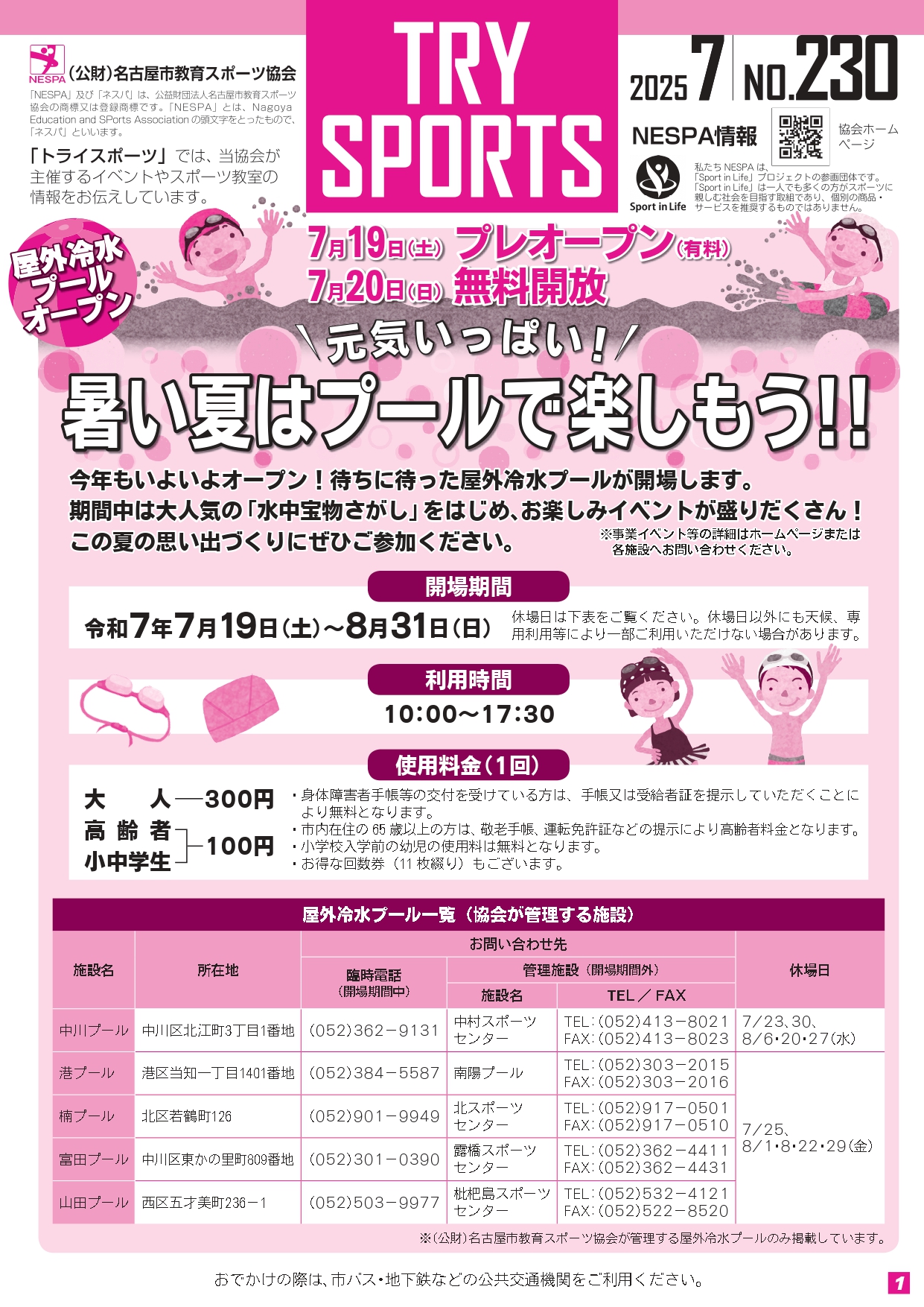 トライスポーツ