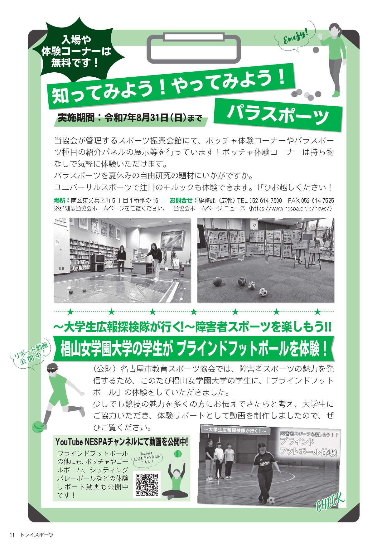 トライスポーツ