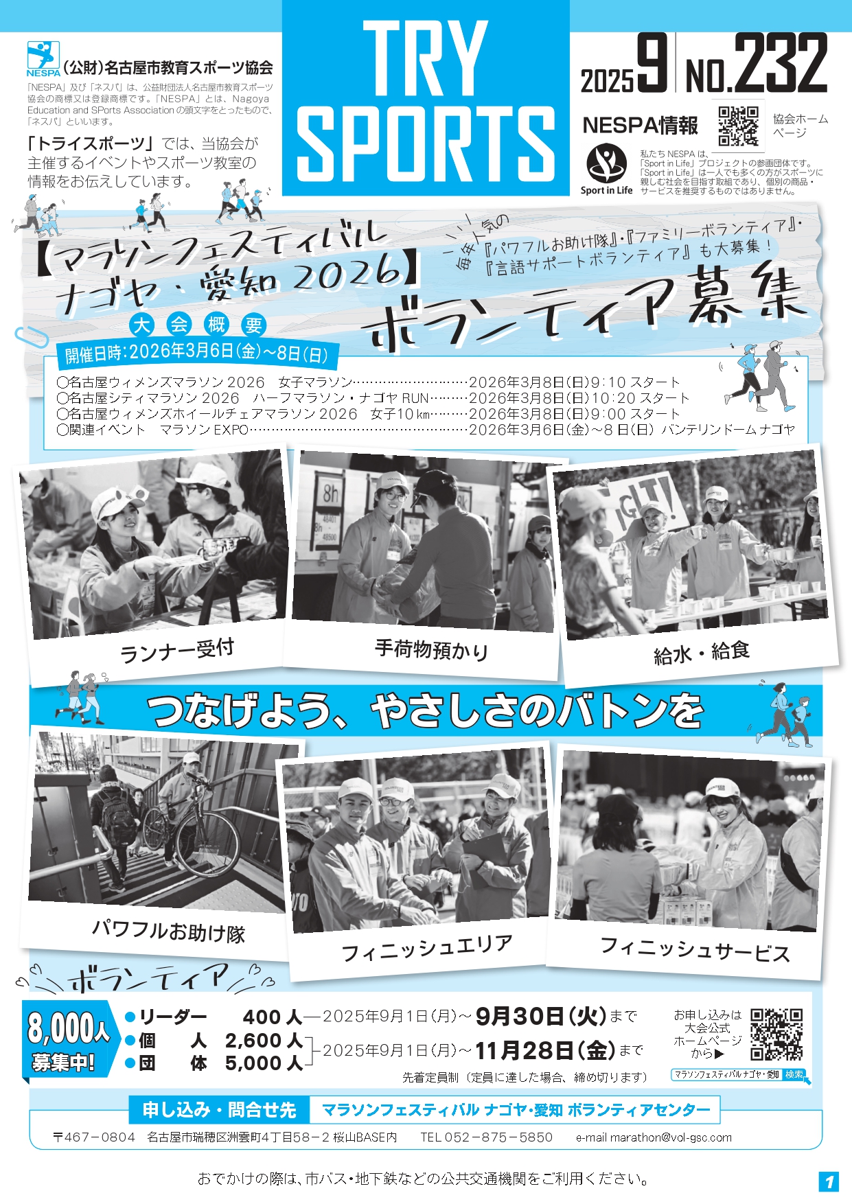トライスポーツ
