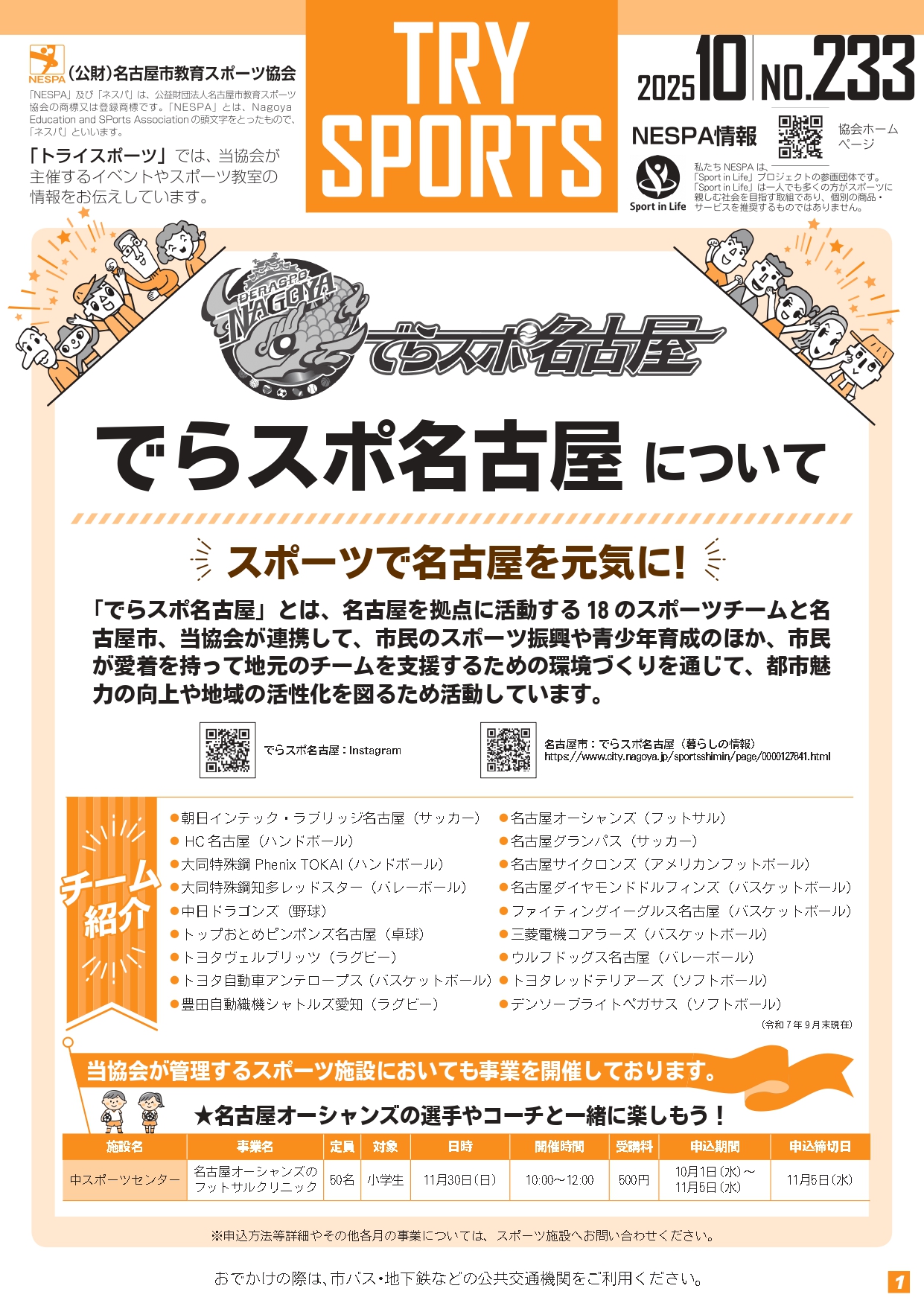 トライスポーツ