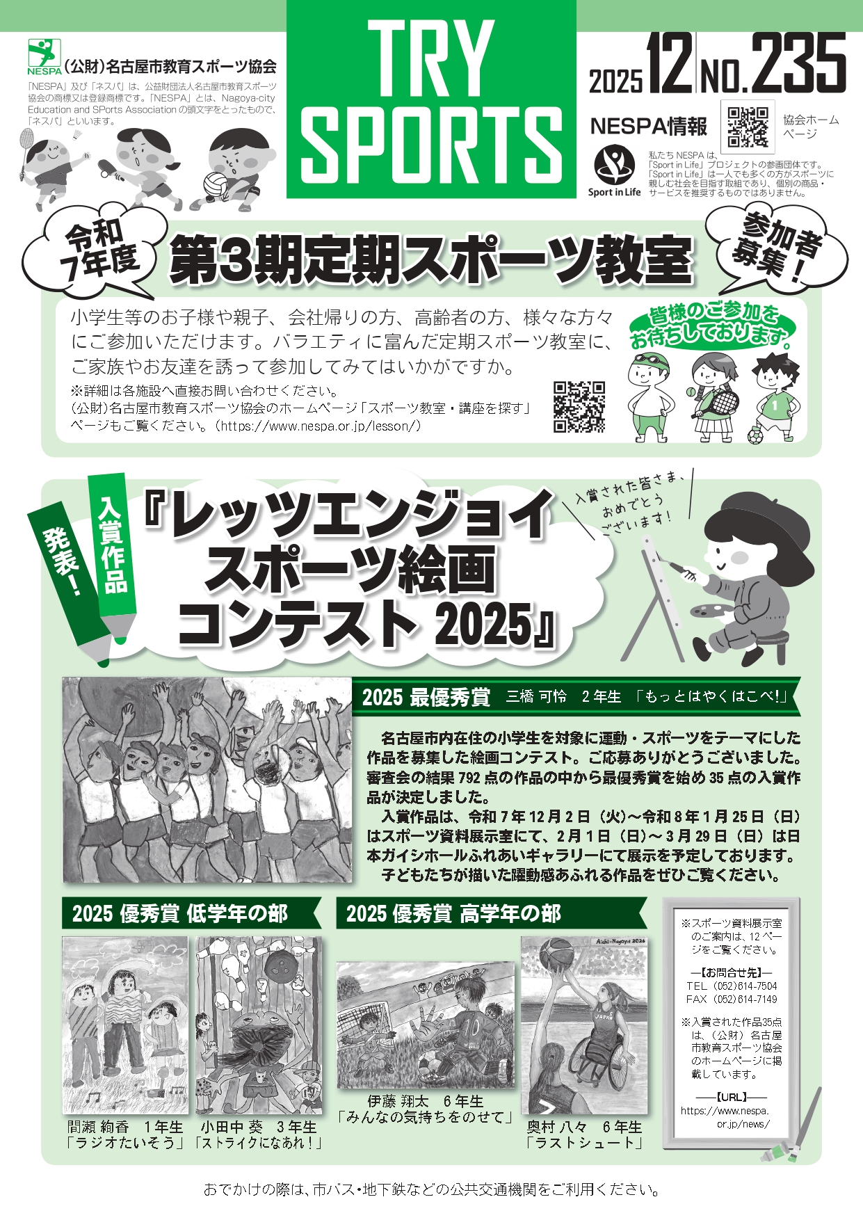 トライスポーツ