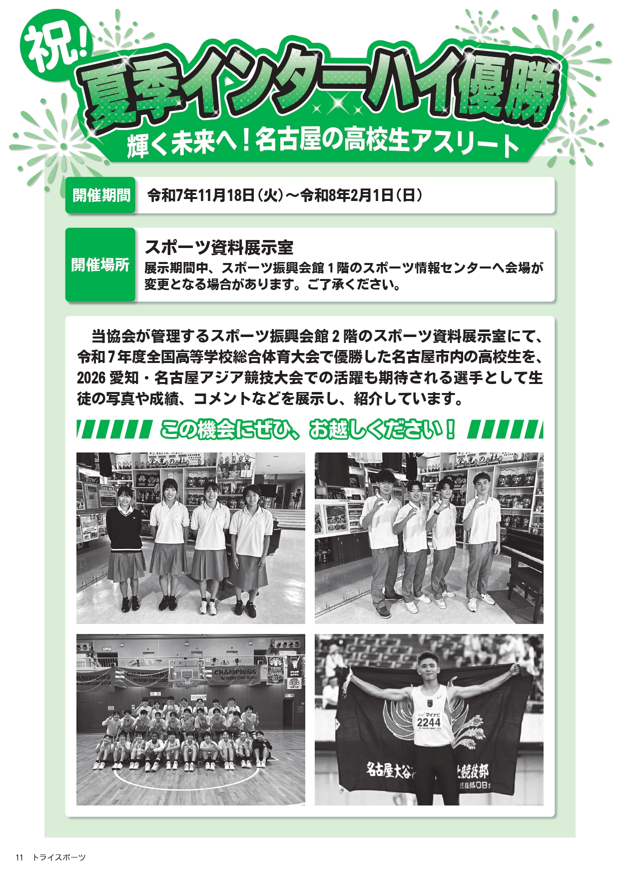 トライスポーツ