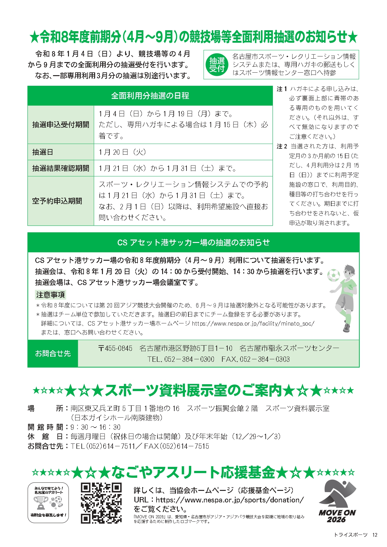 トライスポーツ