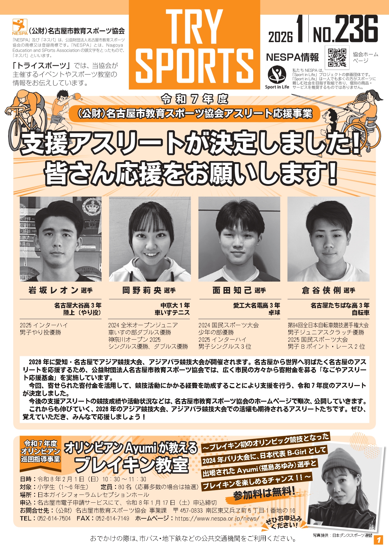 トライスポーツ