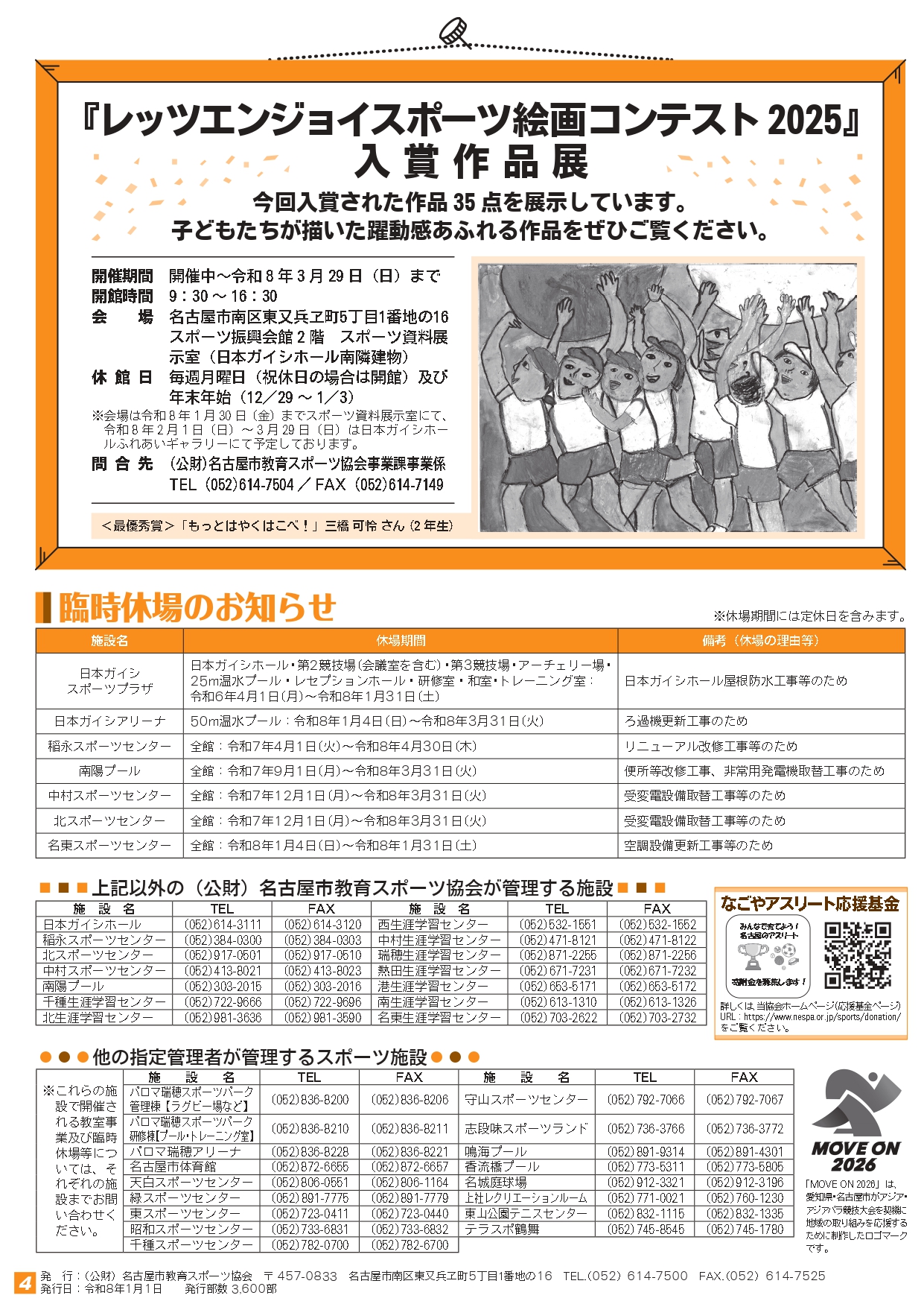 トライスポーツ