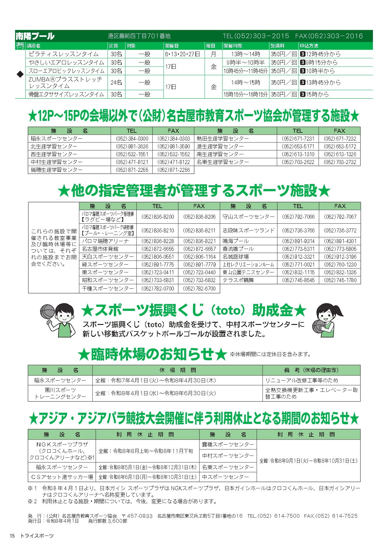 トライスポーツ