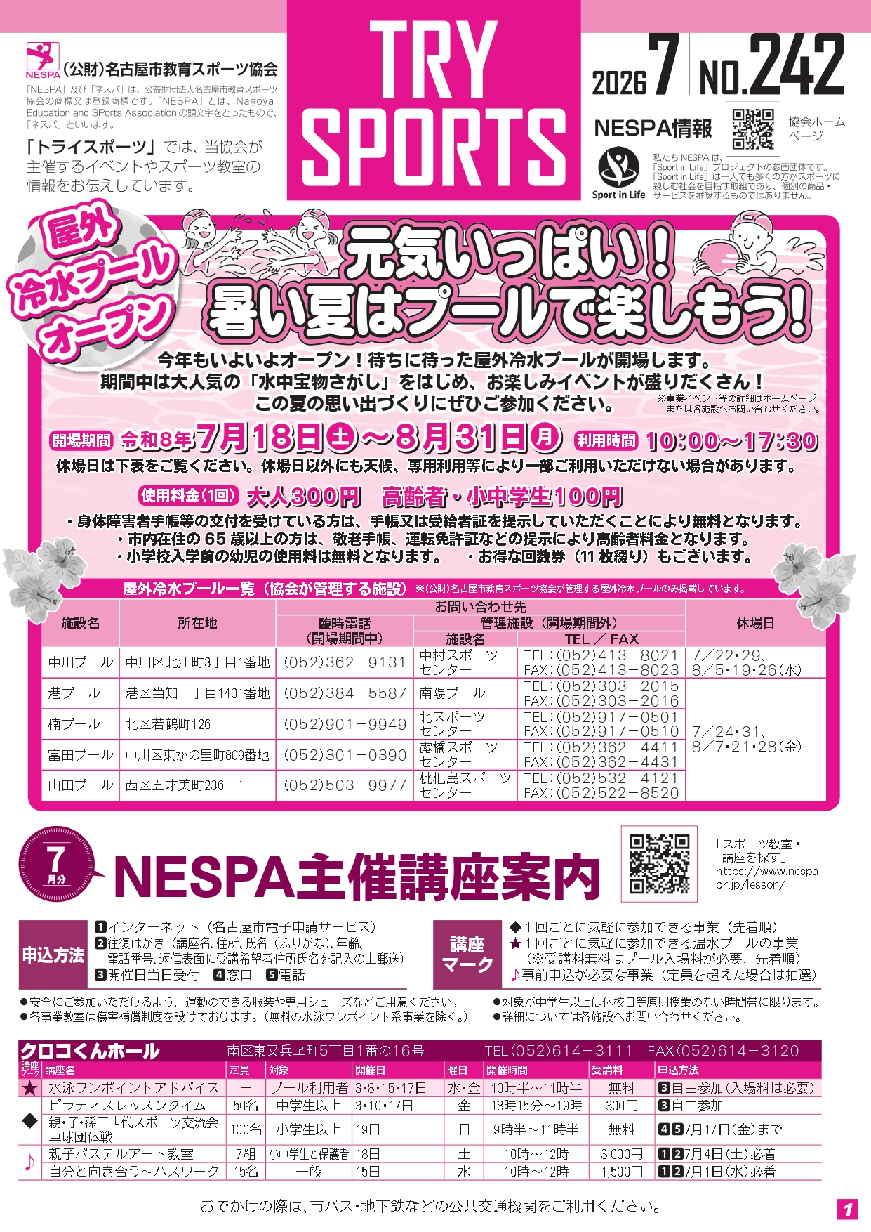 トライスポーツ